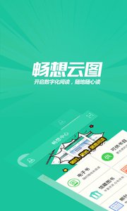 畅想云图  v2.0图1