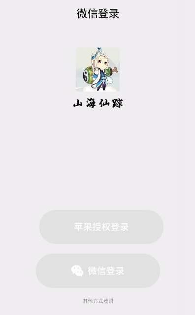 山海仙蹤紅包版  v1.0圖2