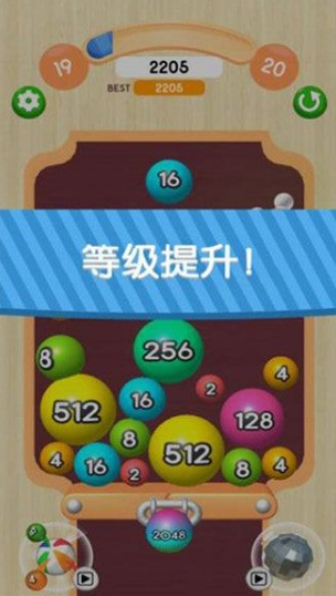 球球2048  v1.0圖1