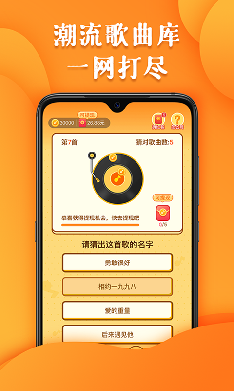 全民猜歌王  v1.0图2