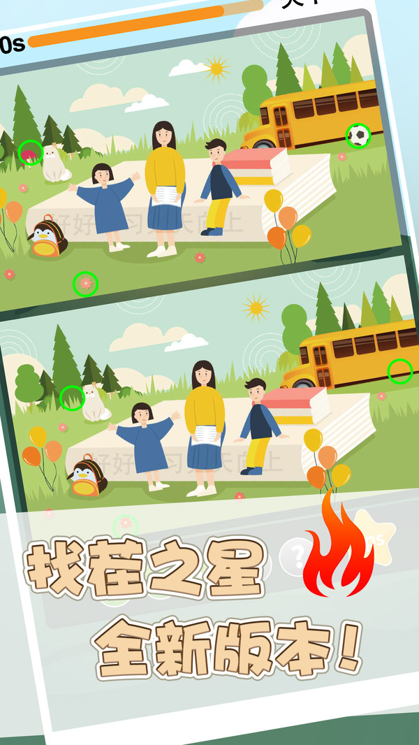 找茬之星  v1.0.3圖3