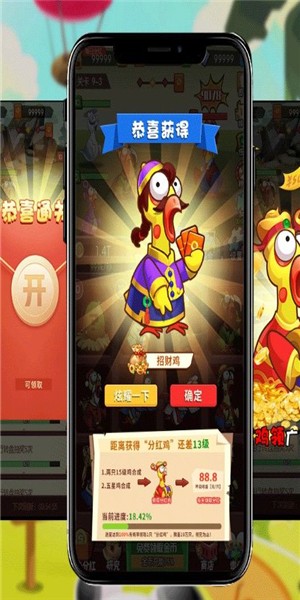 全軍出雞賺錢版