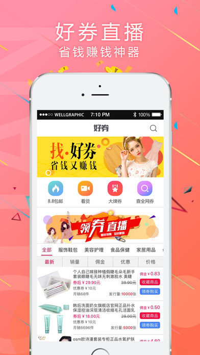 找好券  v1.0.3图4