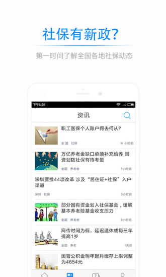 点米社保通  v1.9.3图3