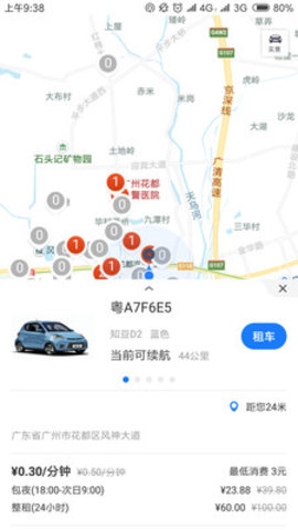 联友出行  v3.0.4图1