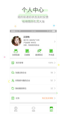 招聘兔  v9.0图3