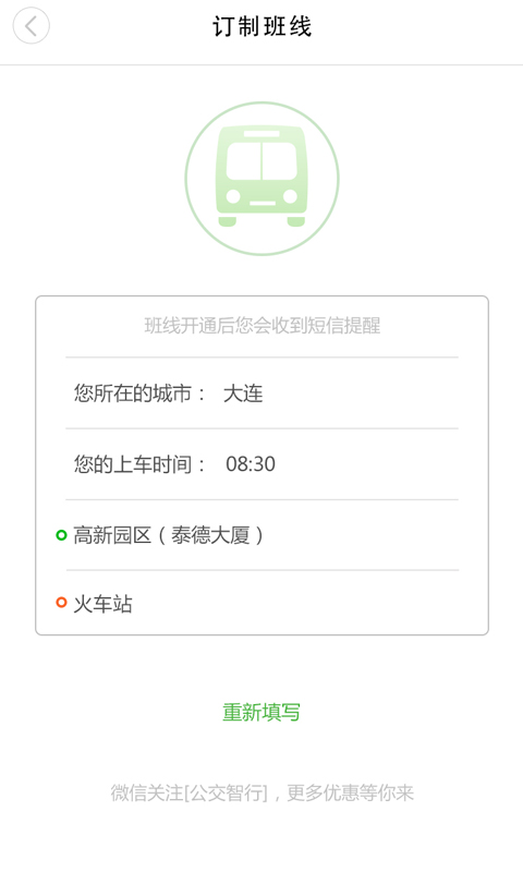 公交智行  v1.0.5图3