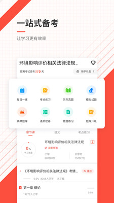 环境影响评价师优题库  v4.60图1