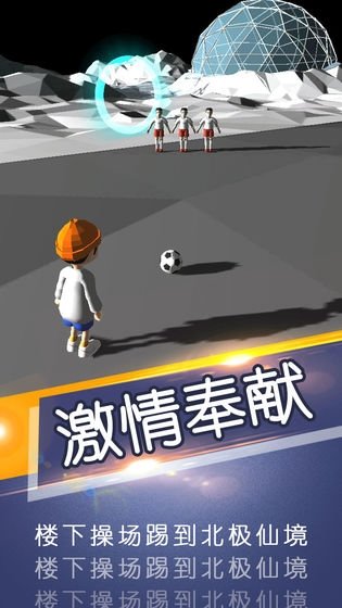 一球成名  v0.2圖1