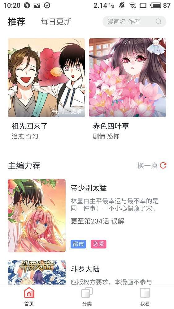 波波漫画  v1.0图2