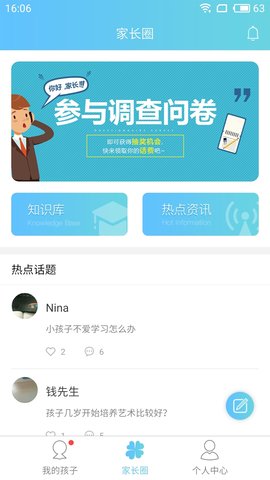 行知艺家长版  v1.3.3图3