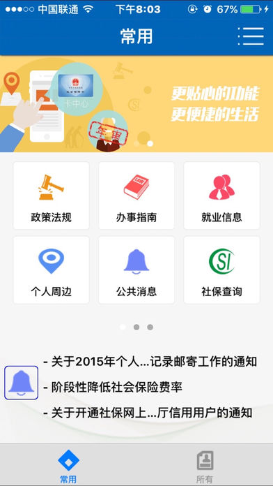 武汉人社手机  v3.0.1图3