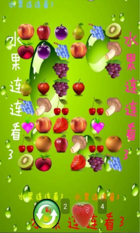 水果連連看3  v2.5圖2