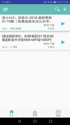 疾风下载器  v6.928图1