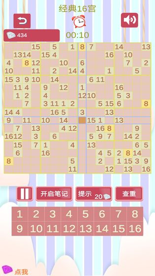 沙沙的数独  v1.1图2