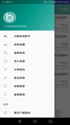 疾风下载器  v6.928图2