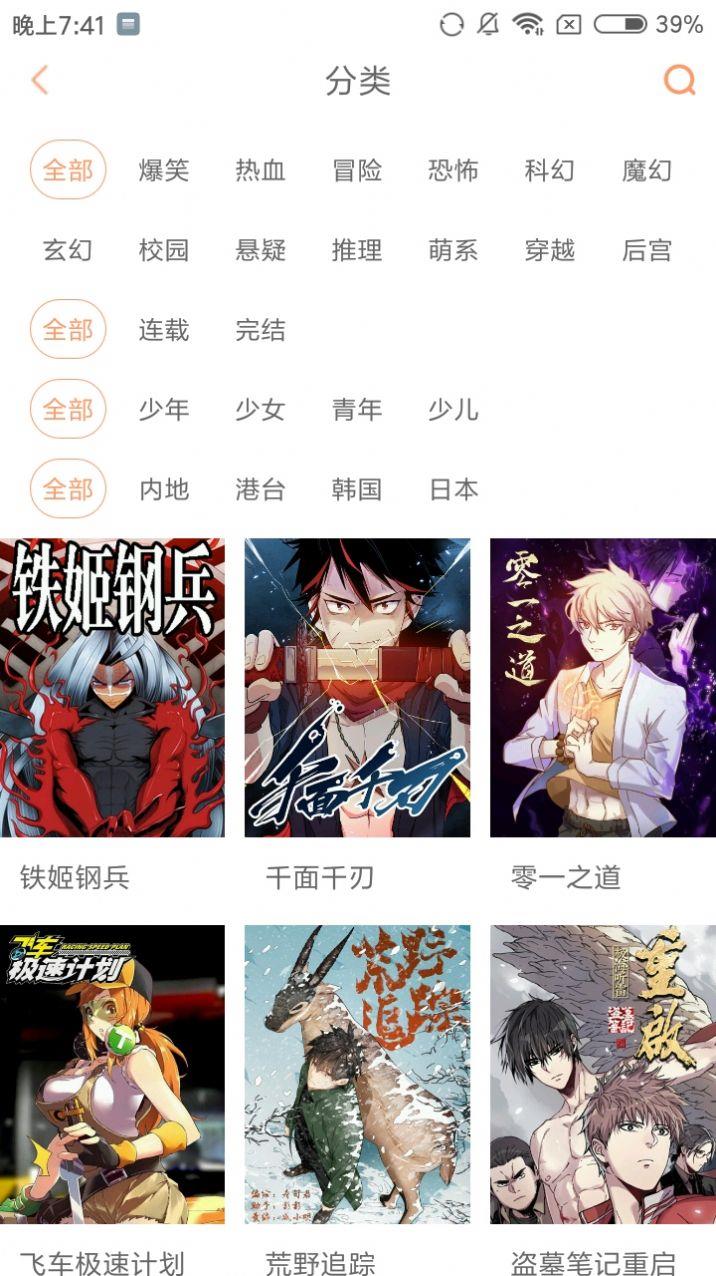 布丁漫画安卓版  v2.4图2