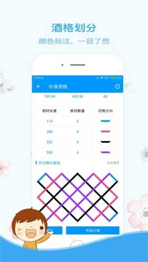 木工宝典和木工计算器  v1.2.2图1