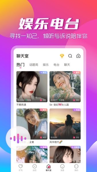 咚咚语音手机版  v3.2.3图1