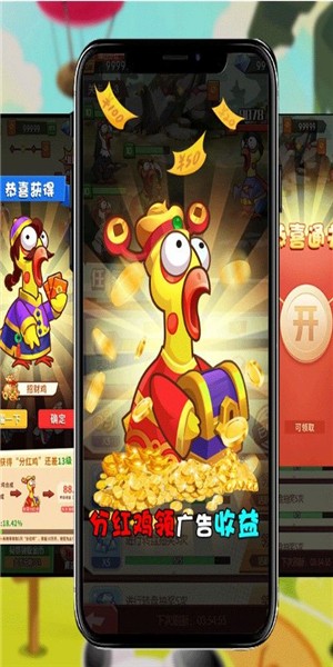 全軍出雞賺錢版  v1.0.2圖2
