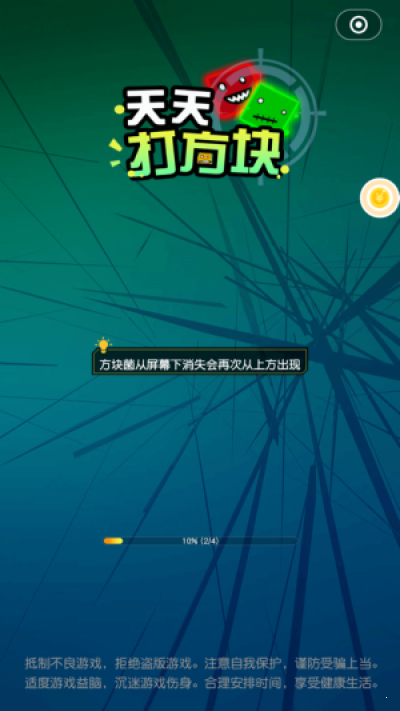 天天打方塊  v1.0圖3