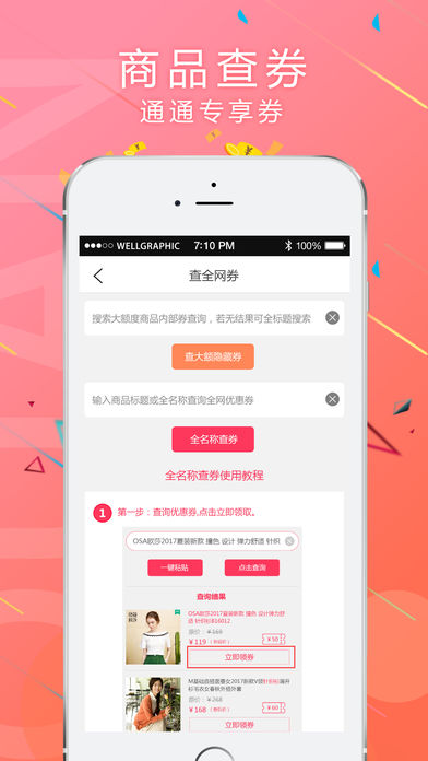 找好券  v1.0.3图3