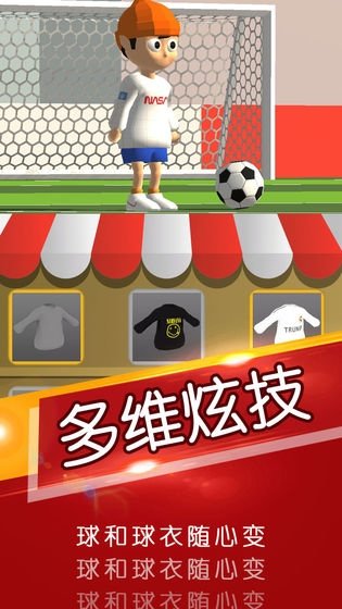 一球成名  v0.2圖3