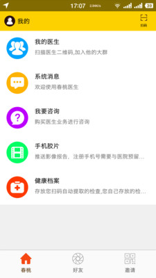 春桃医生  v1.3.2图2