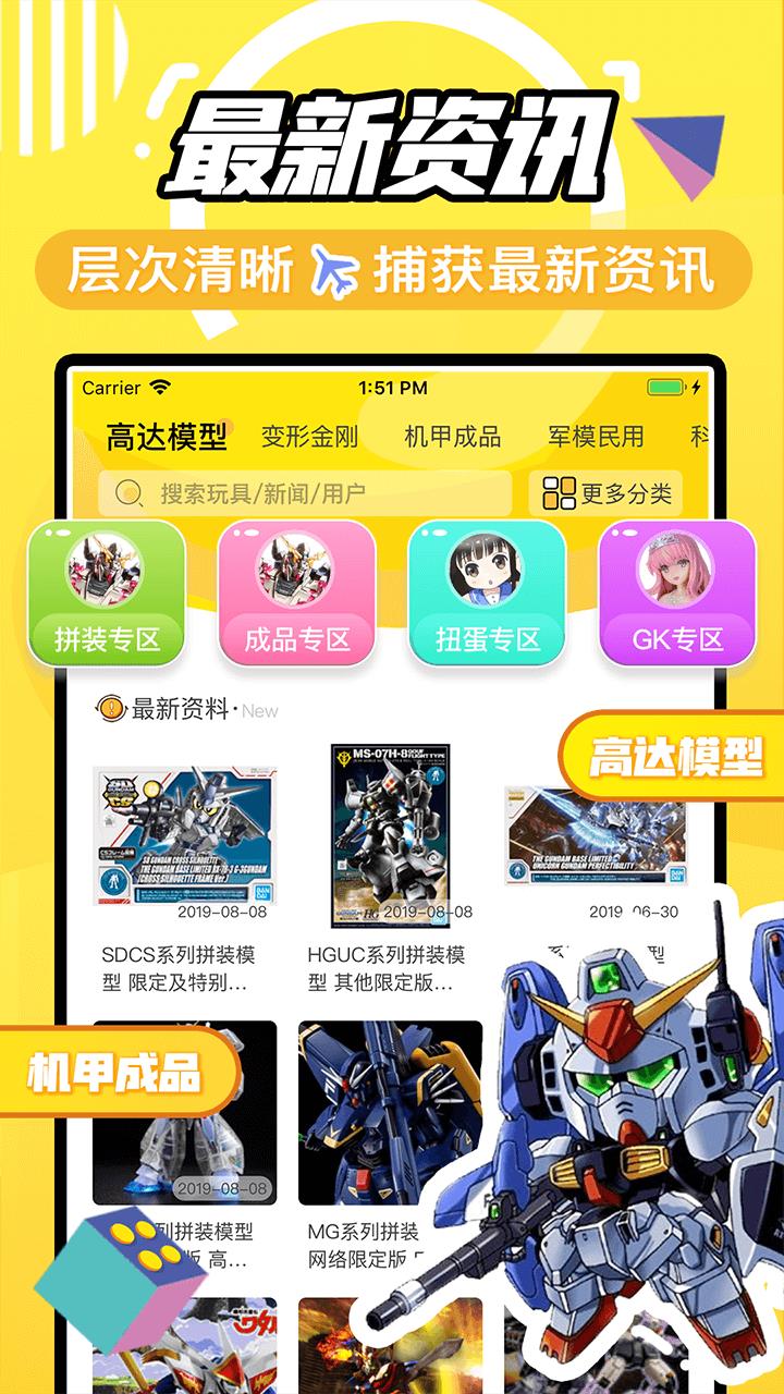 78动漫模型玩具网  v4.6.24图1