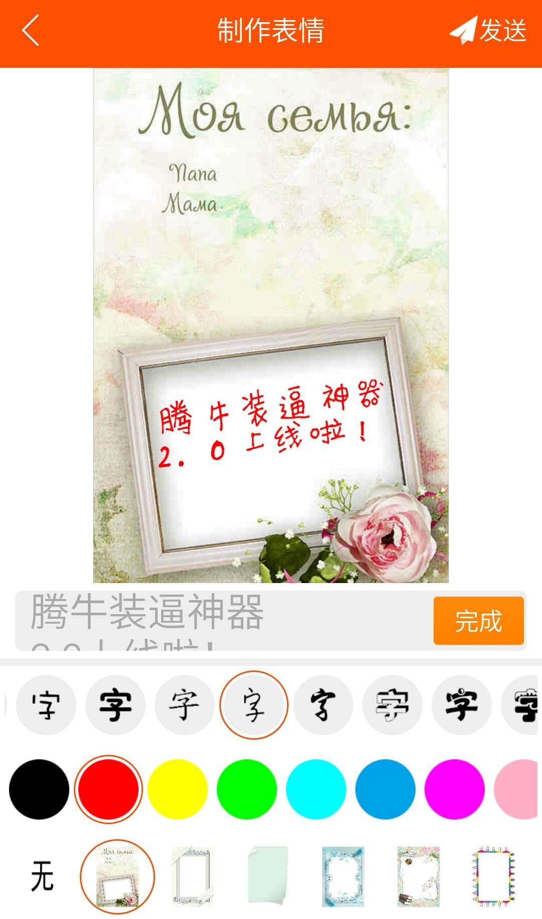 腾牛装逼神器  v2.8.2图3