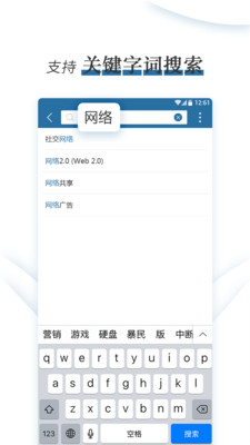 跨媒体传播百词解惑  v1.0.2图4