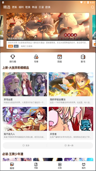 喵上漫画1.9.9