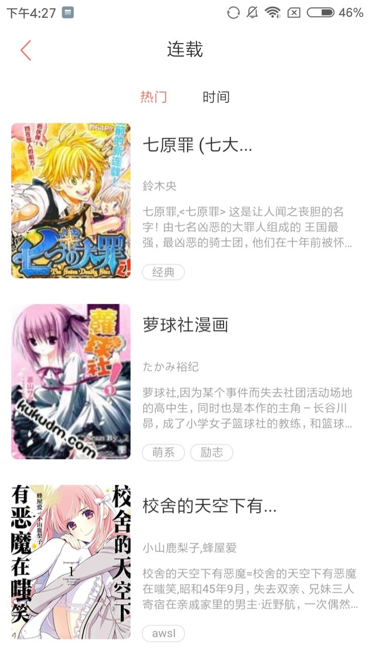 地铁漫画