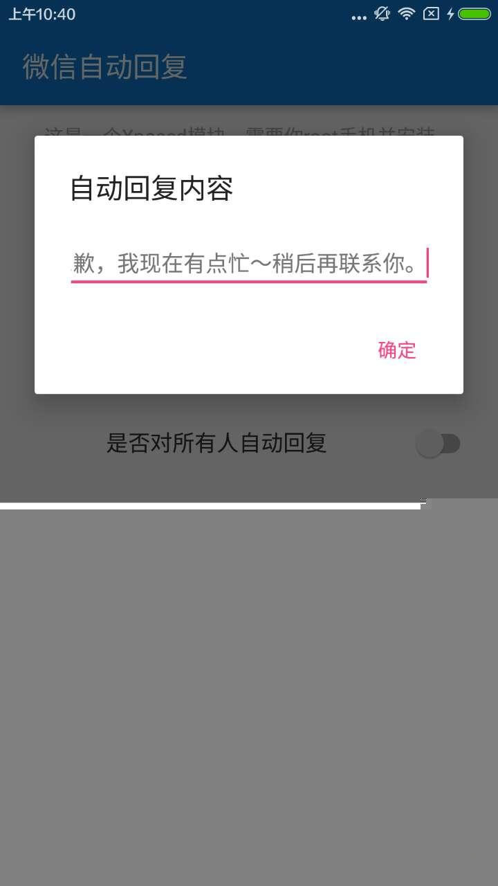 微信自动回复