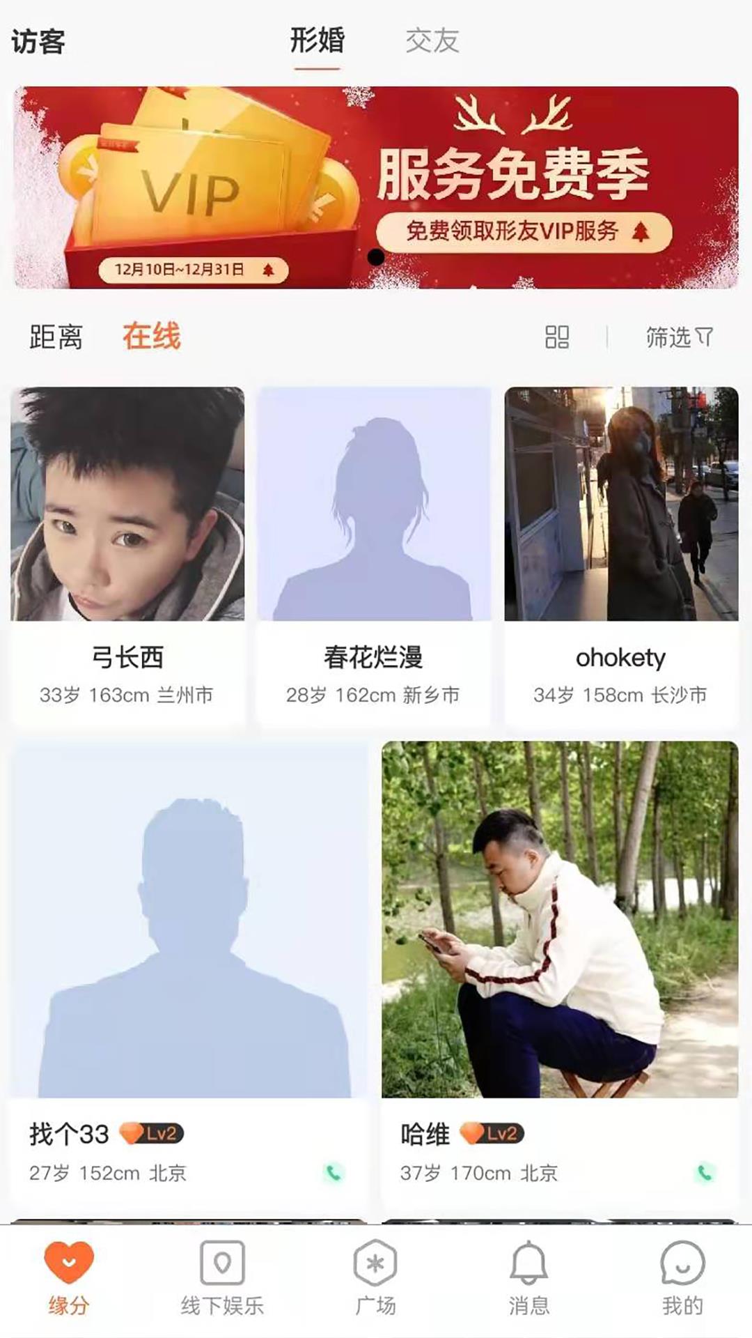 形友圈-形婚APP  v1.1.8图1