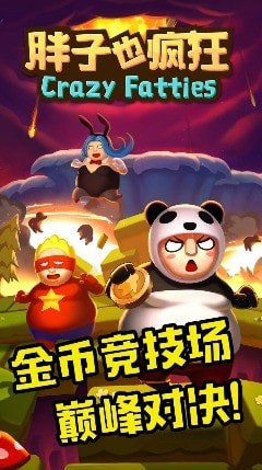 胖子也瘋狂  v0.0.1圖1