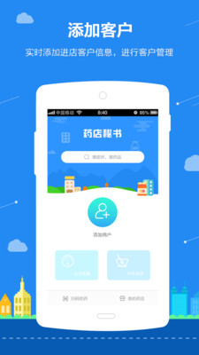 药店秘书  v3.1图1