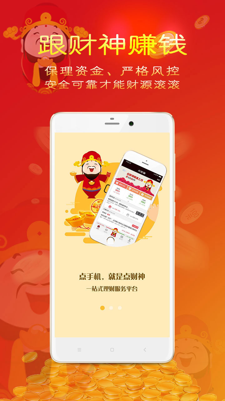 点财神  v1.0.1图1