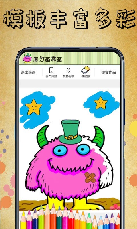 魔力畫一畫  v1.0圖2