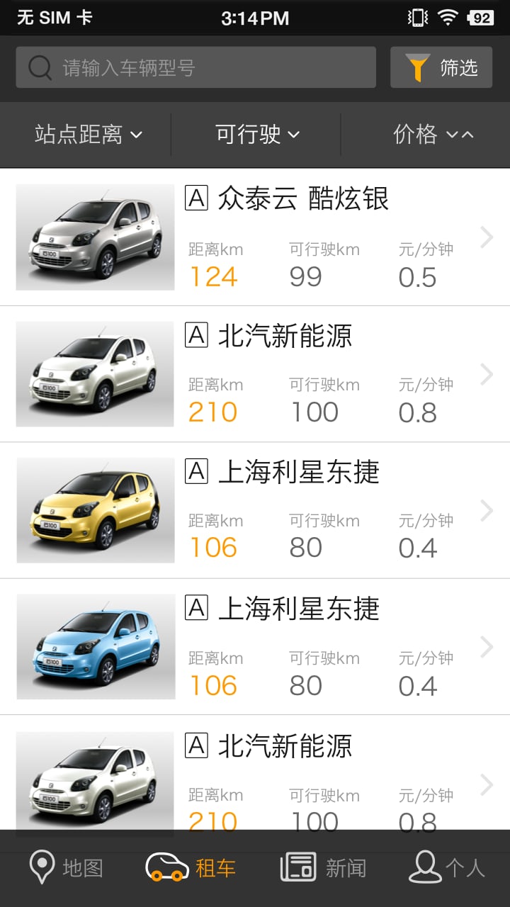 橘子租车  v1.2.7图1