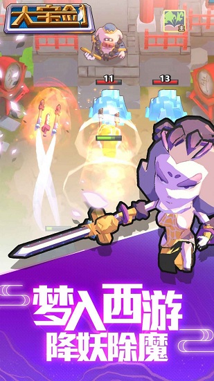 我有一把大寶劍  v1.0圖2