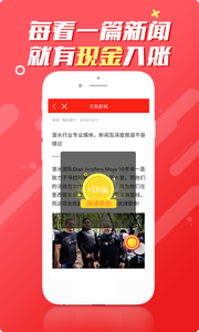 红包新闻  v2.1图3