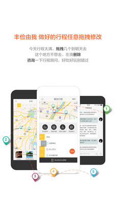 游谱旅行  v3.5.5.1图4