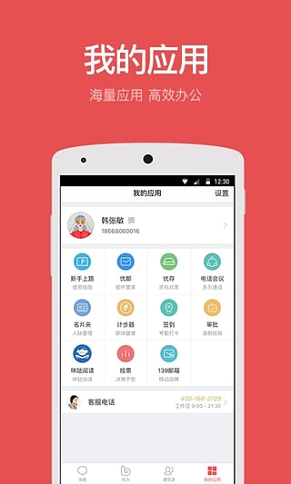 集团彩云  v5.7.0图4