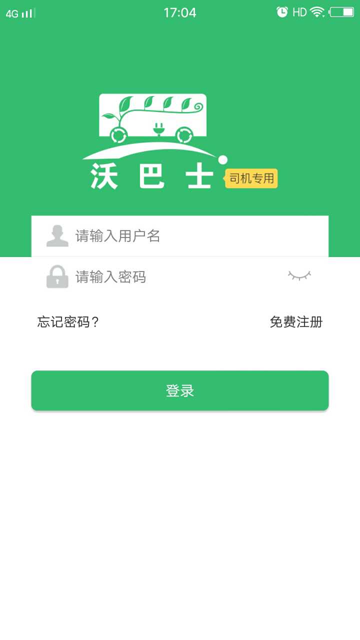 沃巴士驾驶员  v1.0.2图4