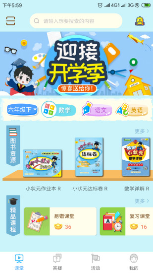 状元大课堂六年级上册语文课件ppt  v3.0.6图4