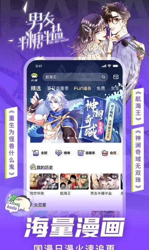 叭嗒看动漫  v5.0.1图1