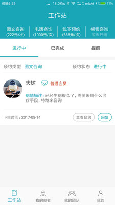 风铃健康医生端  v1.2.9图1