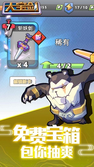 我有一把大寶劍  v1.0圖3