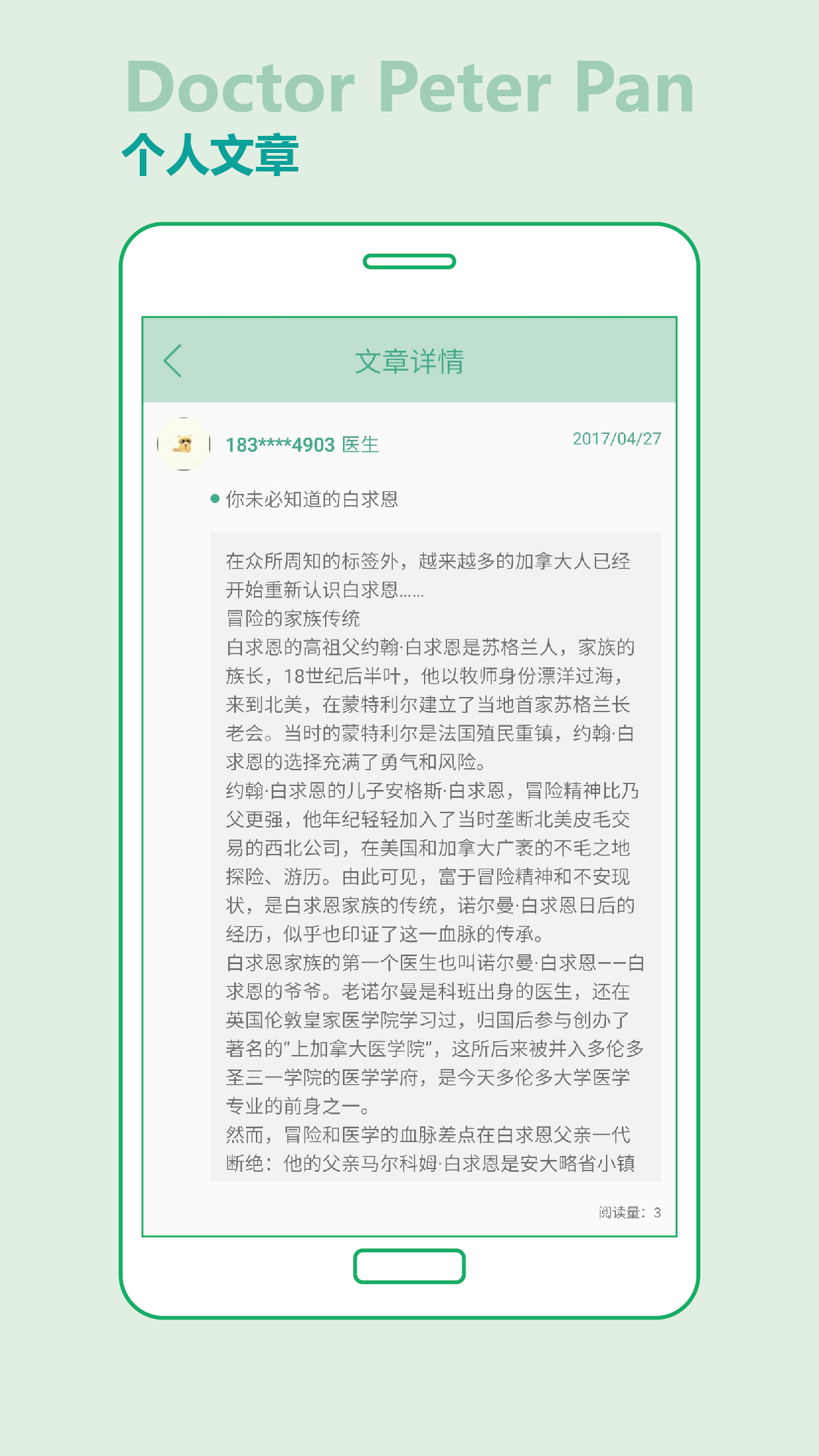 彼得潘医生  v1.1.8图2